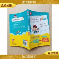 小学生学写一句话一段话[书脊受损]