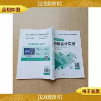 2021初级* 初级*资格 初级*实务