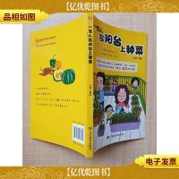 一家人在阳台上种菜