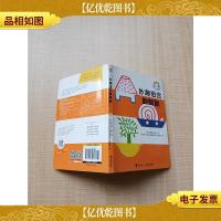 杜莱百变创意玩具书 妙趣组合翻翻翻[精装][书脊轻微磨损]