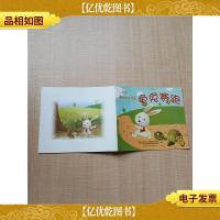 易趣成长阅读 龟兔赛跑[封面有笔迹][内有笔迹]