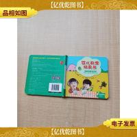 婴儿数学玩具书 谁的碗里饭菜多[精装][封底有笔迹]