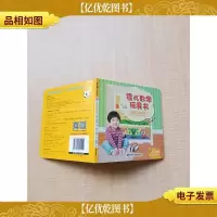 婴儿数学玩具书 我的玩具回家了[精装]