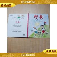 野餐[书脊受损][精装]