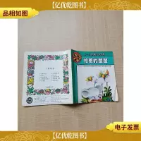 幼儿大世界 3-6岁幼儿必读 怕羞的楚楚