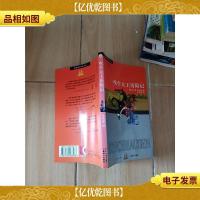 吹牛大王历险记[内有笔迹]