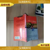 吹牛大王历险记[内有笔迹]