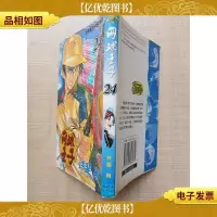 网球王子24[正书口泛黄]