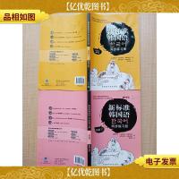 新标准韩国语同步练习册 初级上 MP3版[上+下 两本合售][内有