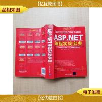 asp.net编程实战宝典[大厚本][内有笔迹]
