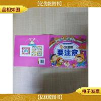 幼儿教育安全早知道 身边危险要注意