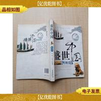 盛世中国 明朝卷[正书口有污迹]