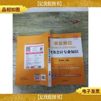 2019中公版 事业单位 财务*专业知识[内有笔迹]