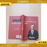 瑞达法考2020年国家统一法律职业资格考试 宋光明讲理论之精讲7[