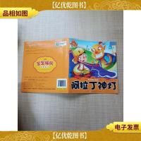 宝宝睡前故事绘本 阿拉丁神灯