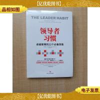 *习惯 卓越管理的22个*技能[全新]