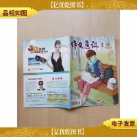 作文通讯 初中版 2014.10/杂志