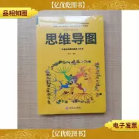 思维导图[全新]