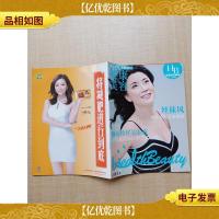健康与美容 2011年9月号 /杂志 丝袜风 初秋穿出美丽健康