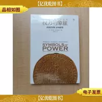 权力的象征 改变世界的10种货币[全新]