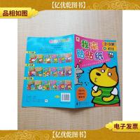 我来贴贴纸4 2-3岁 对比