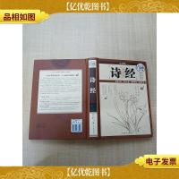 国学典藏 诗经 *全彩白金版[精装]