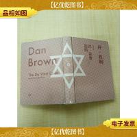 达·芬奇密码 插图珍藏版[精装]