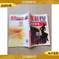 服装店面管理
