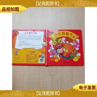 嘟嘟熊画报百变玩具书 快乐的春节 [精装][书脊轻微受损]