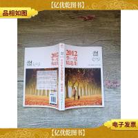 读者 原创版 2012年季度精选集 秋季卷