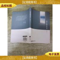 观念的水位[内有笔迹]