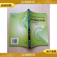 农村合作金融机构呗工学习读本 现代金融知识[内有笔迹]