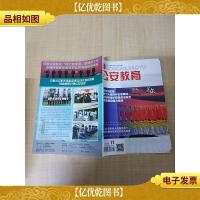 公安教育2019第11期总第298期/杂志