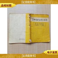 [七十八十年代]速成圆珠笔行书技法[内有笔迹]