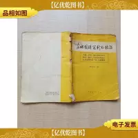 [七十八十年代]速成圆珠笔行书技法[内有笔迹]