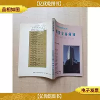 [七十八十年代]期货交易须知[正书口有笔迹]