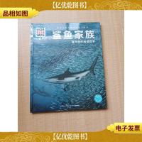 鲨鱼家族 海洋里的凶猛猎手 珍藏版[精装][全新]