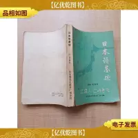 [七十八十年代]日本语基础[书脊受损]