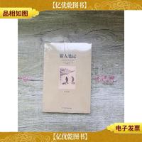 猎人笔记 全译本[全新]