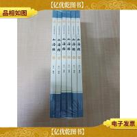 全民阅读文库-山海经[全六卷合售][全新]