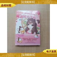 萌师上线 顽徒请签收2[全新]