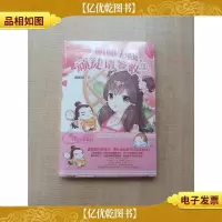 萌师上线 顽徒请签收2[全新]