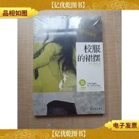 校服的裙摆[全新]