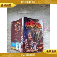 神隐大陆4 麒麟符的秘密