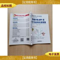 智能手机APP UI设计与应用任务教程[内有笔迹]