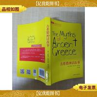古希腊神话故事 青少版