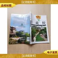 新庭院 庭院设计典范[扉页有笔迹]
