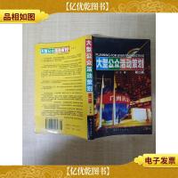 大型公众活动策划 第二版[内有笔迹][扉页有印章]