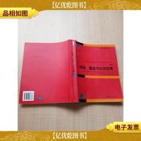 接管重组与公司治理 第4版[大厚本]