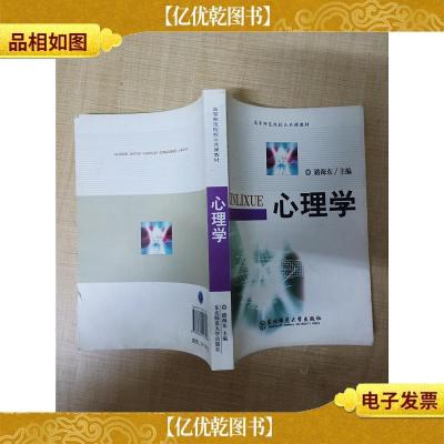 心理学 东北师范大学出版社